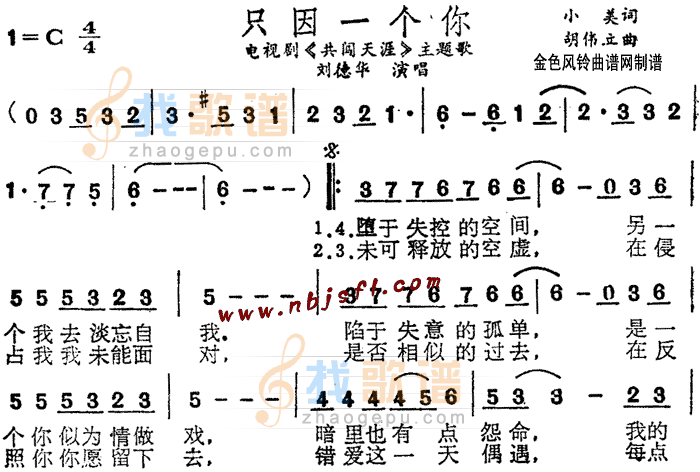 只因一个你(共闯天涯主题歌、粤语)