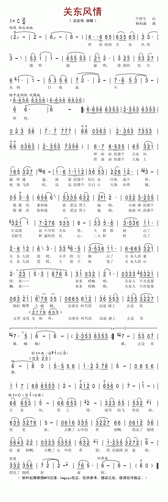 关东风情