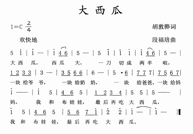 大西瓜