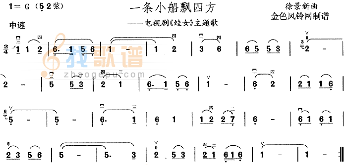 一条小船飘四方(蛙女主题歌)