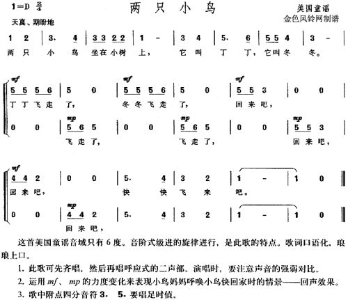 两只小鸟(美国童谣)