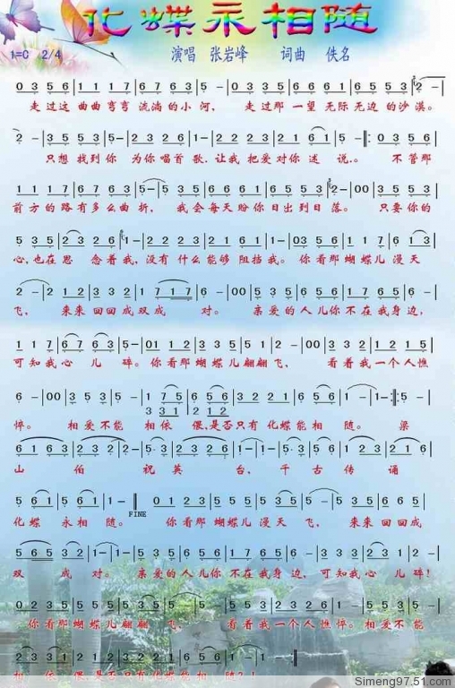 化蝶永相随