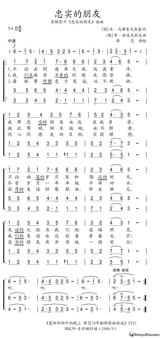 忠实的朋友