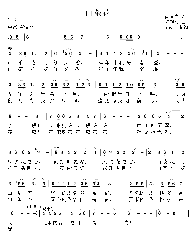 山茶花（李双江）