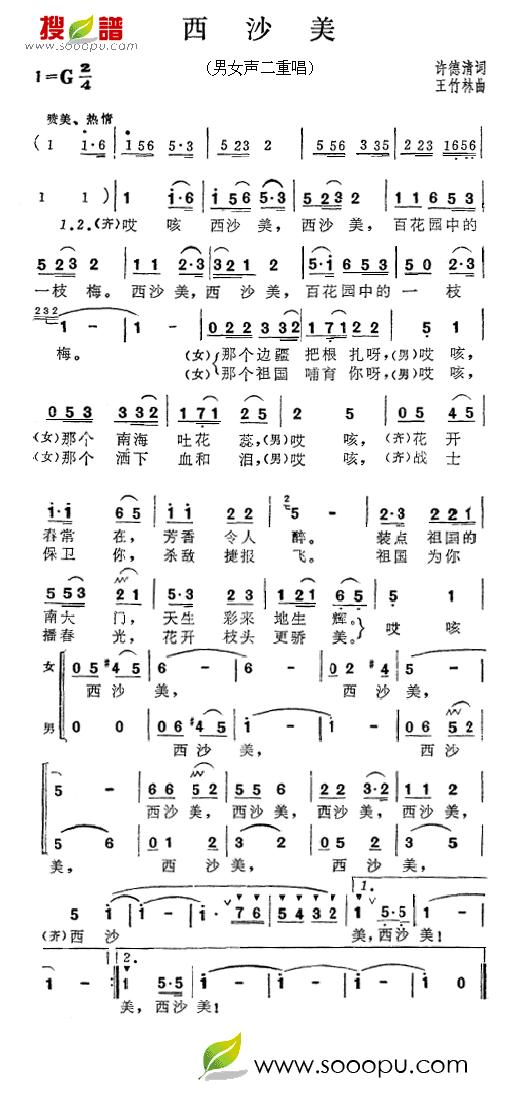 西沙美