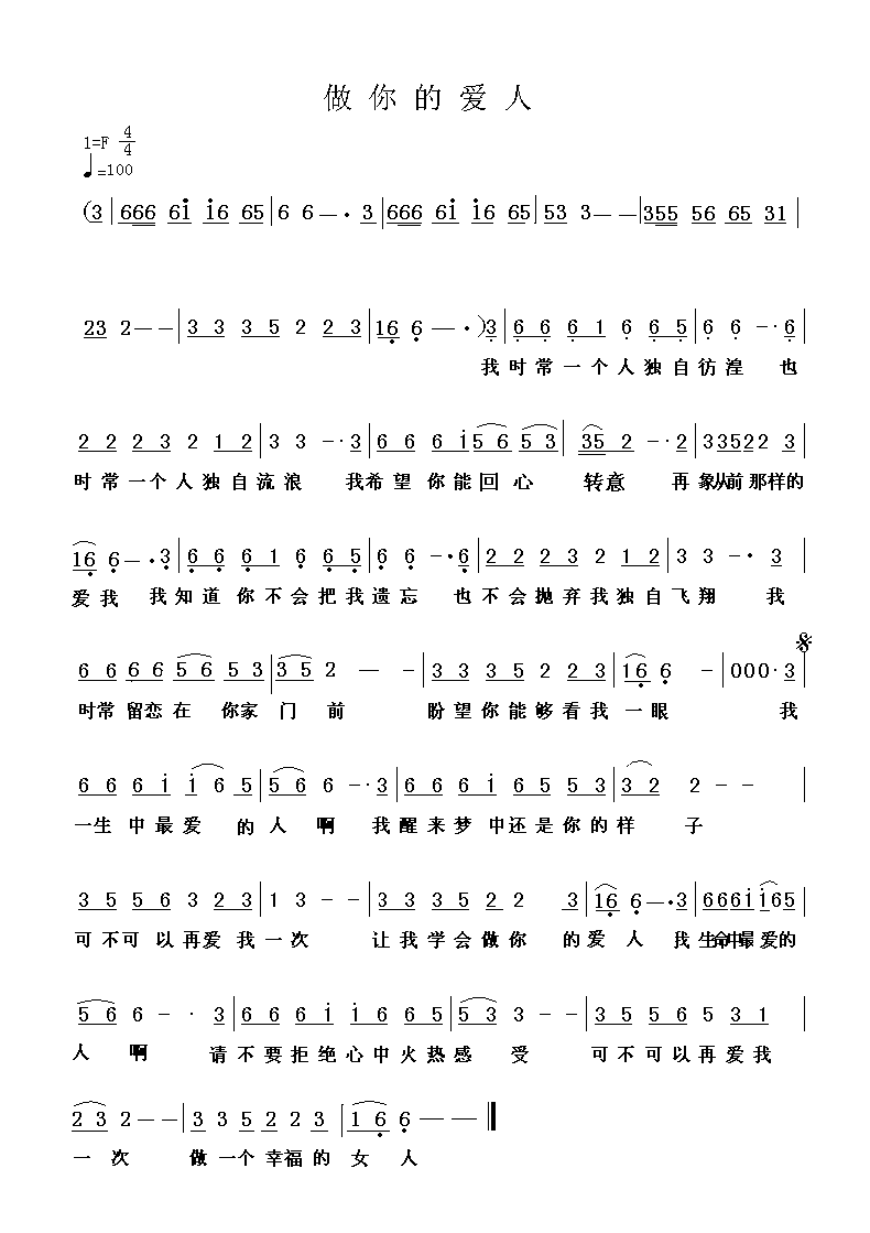 做你的爱人