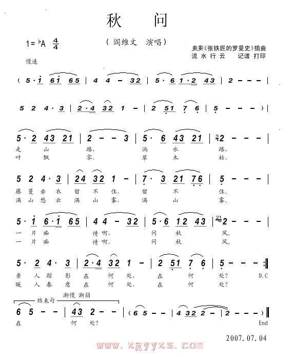 秋问