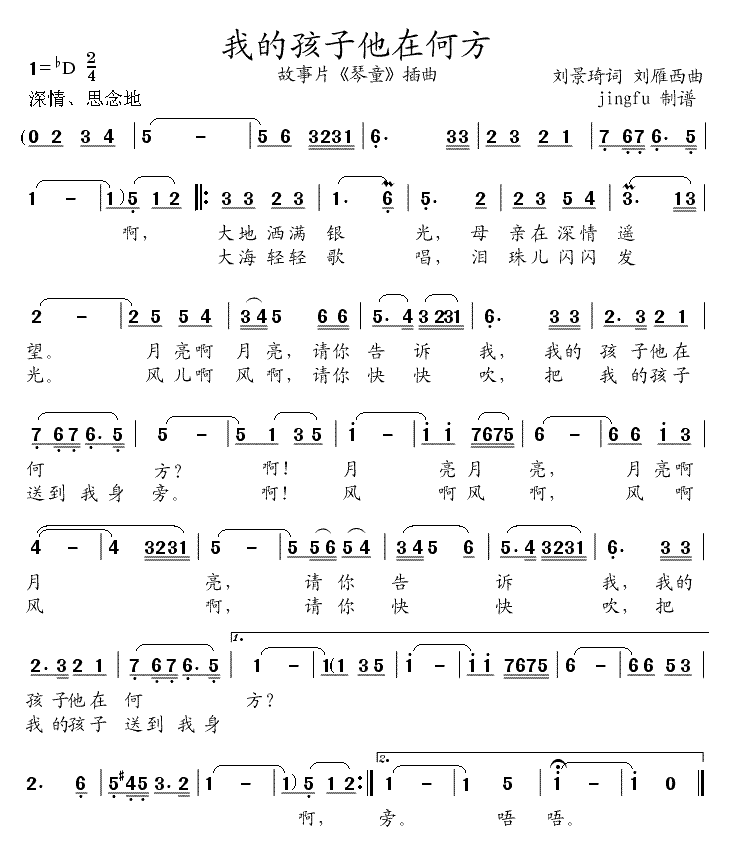 我的孩子他在何方