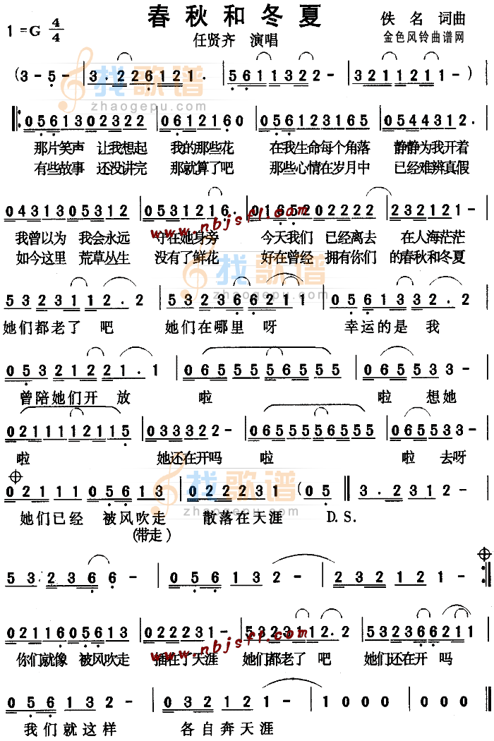 春秋和冬夏