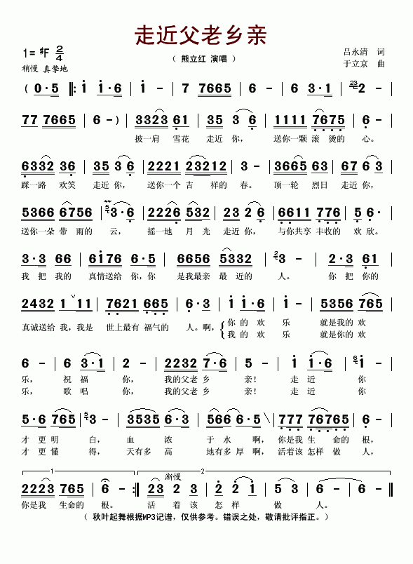 走近父老乡亲