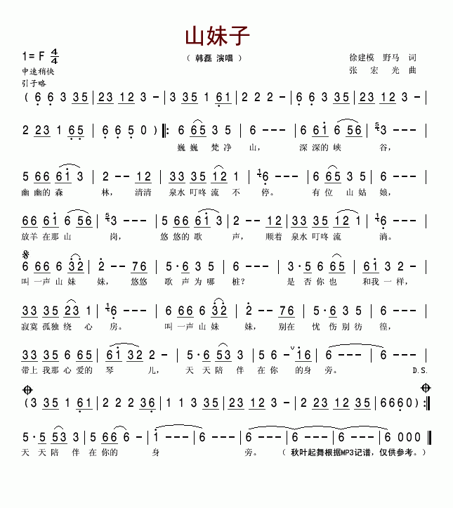 山妹子