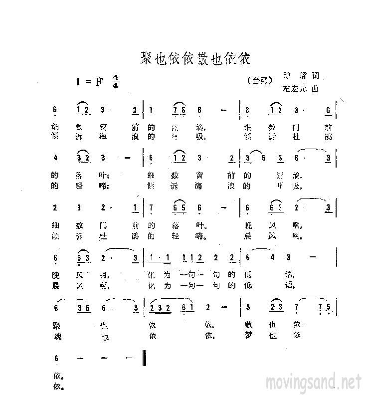 聚也依依散也依依