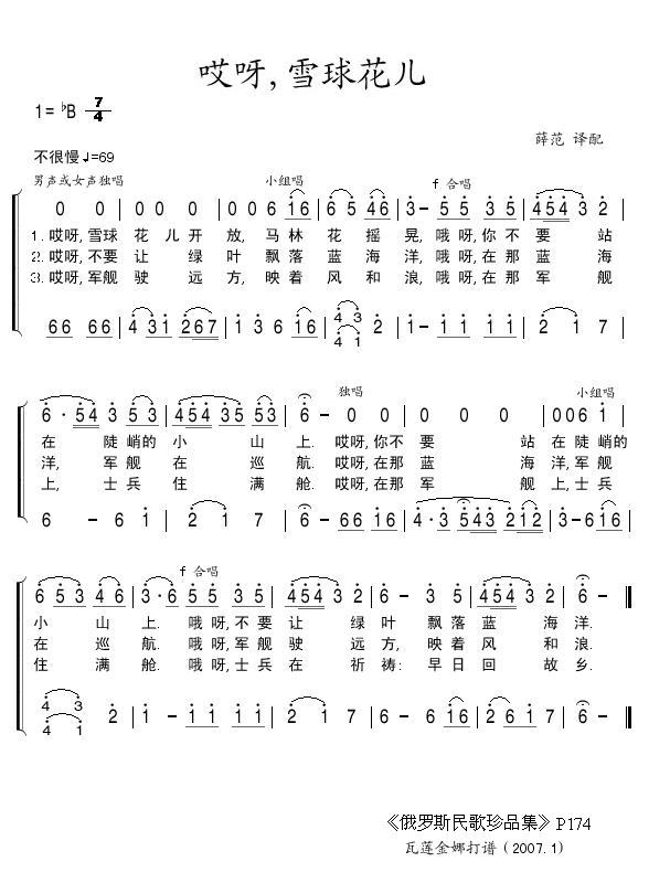 哎呀，雪球花儿