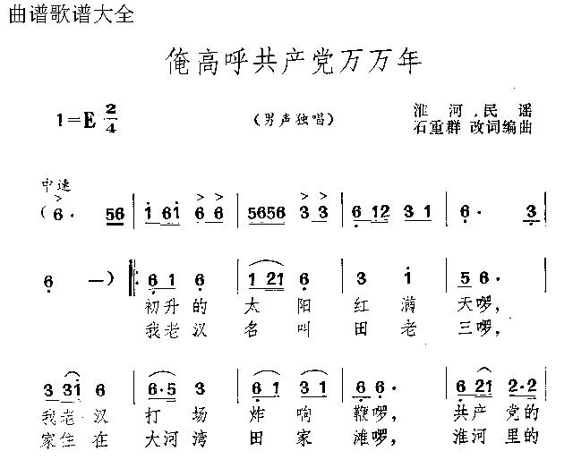 俺高呼共产党万万岁
