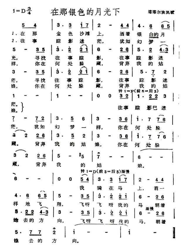 在那银色的月光下