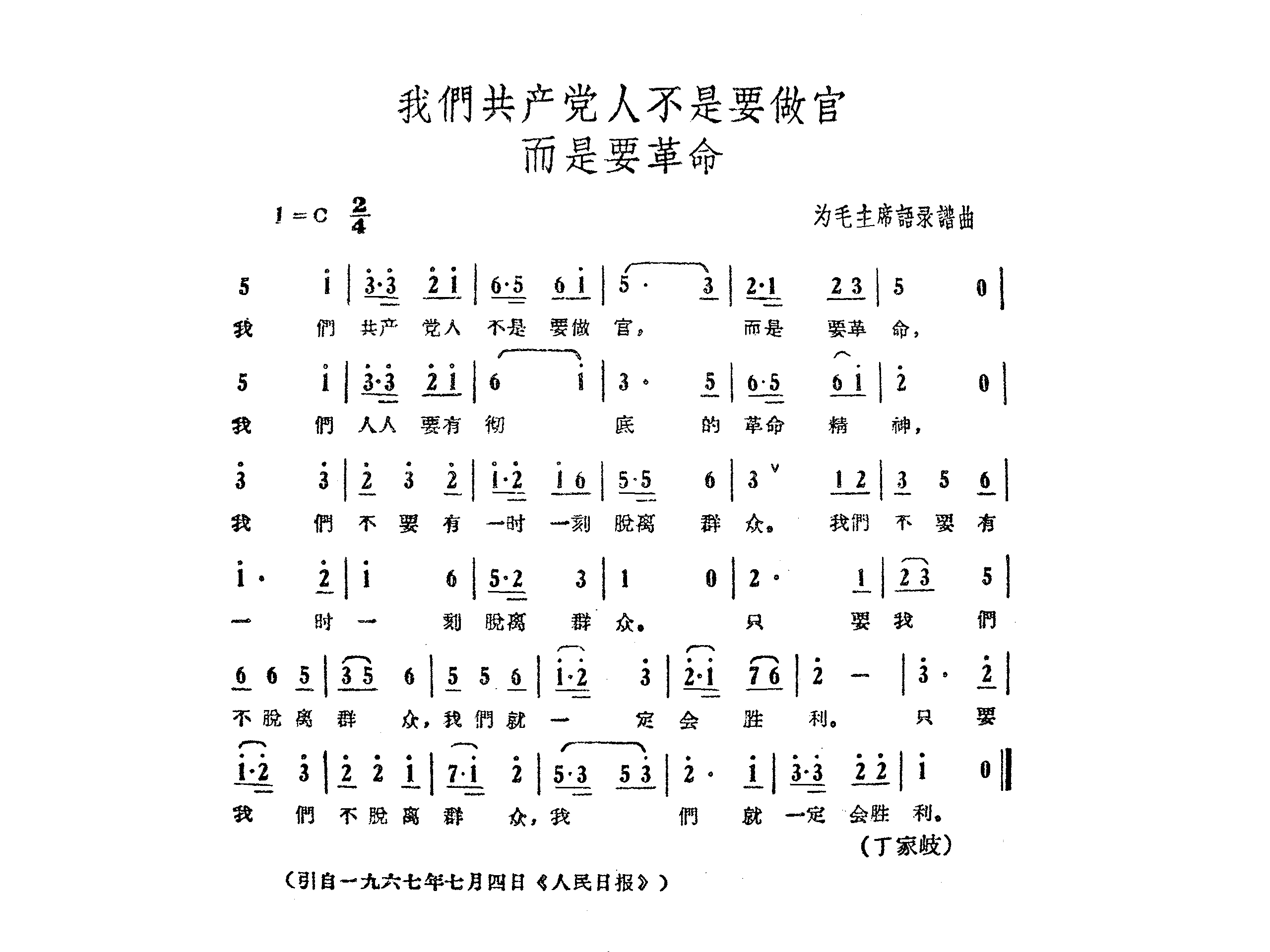 我们共产党人不是要做官而是要革命