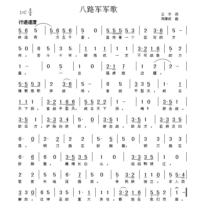 八路军军歌（高清晰）