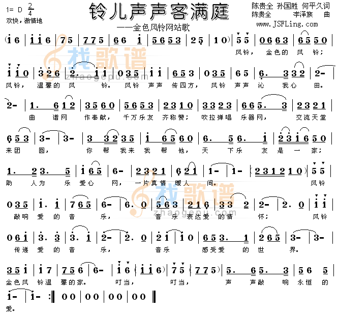 铃儿声声客满庭——金色风铃网站歌