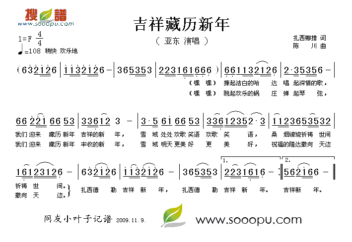 吉祥藏历新年