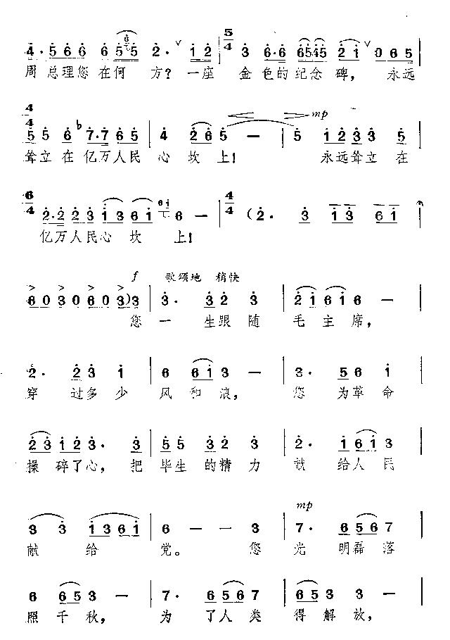 颂歌献给敬爱的周总理