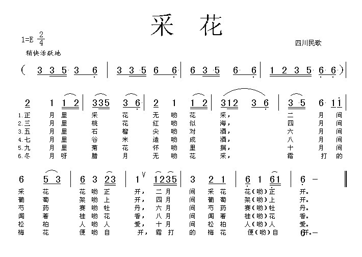 采花（高清晰）