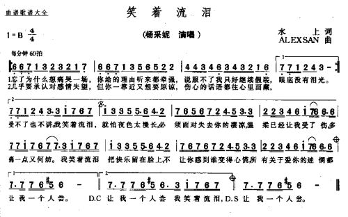 笑着流泪－－－可听