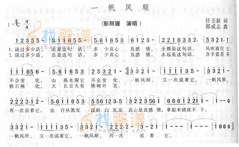 一帆风顺