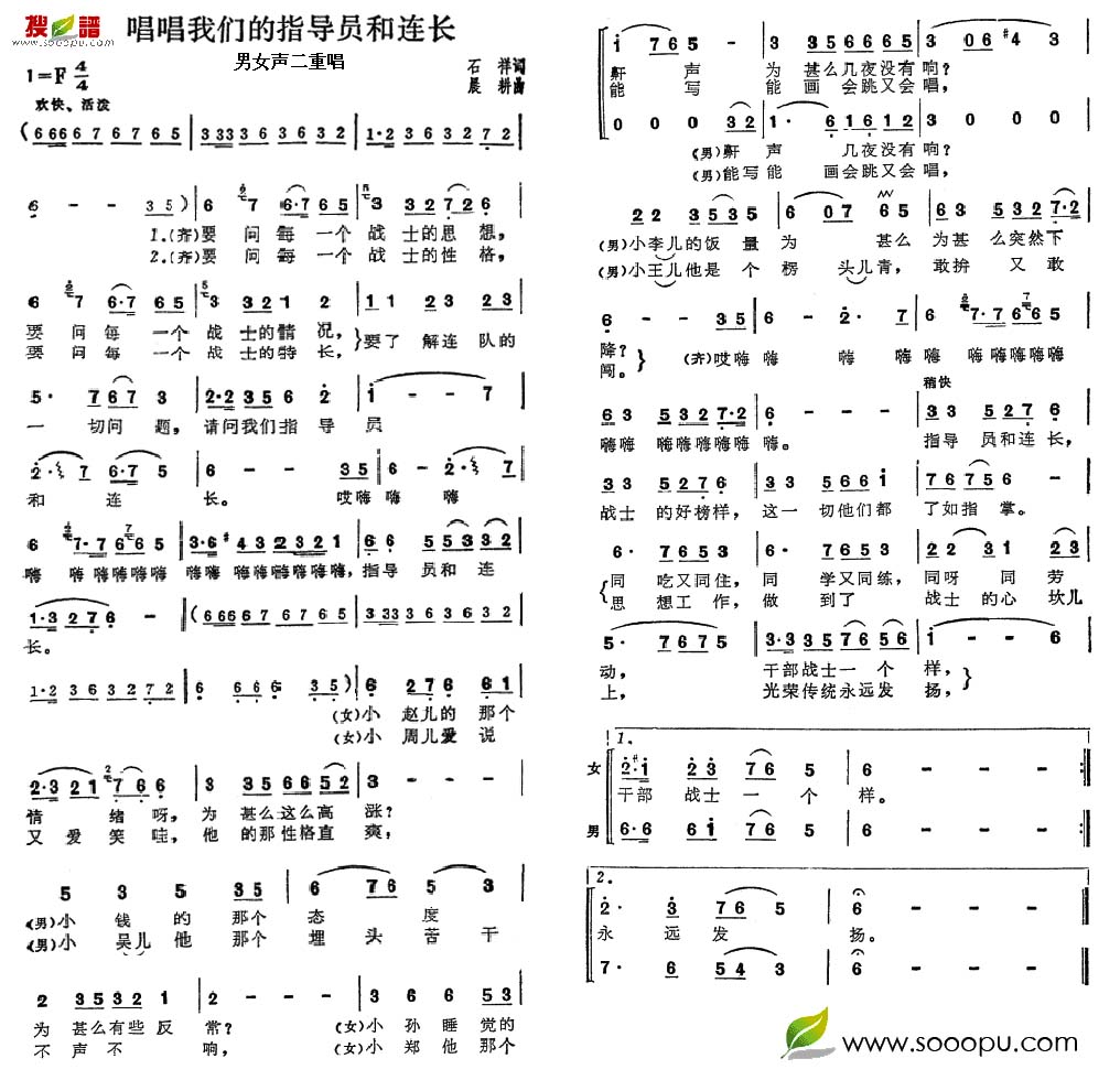 唱唱我们的指导员和连长