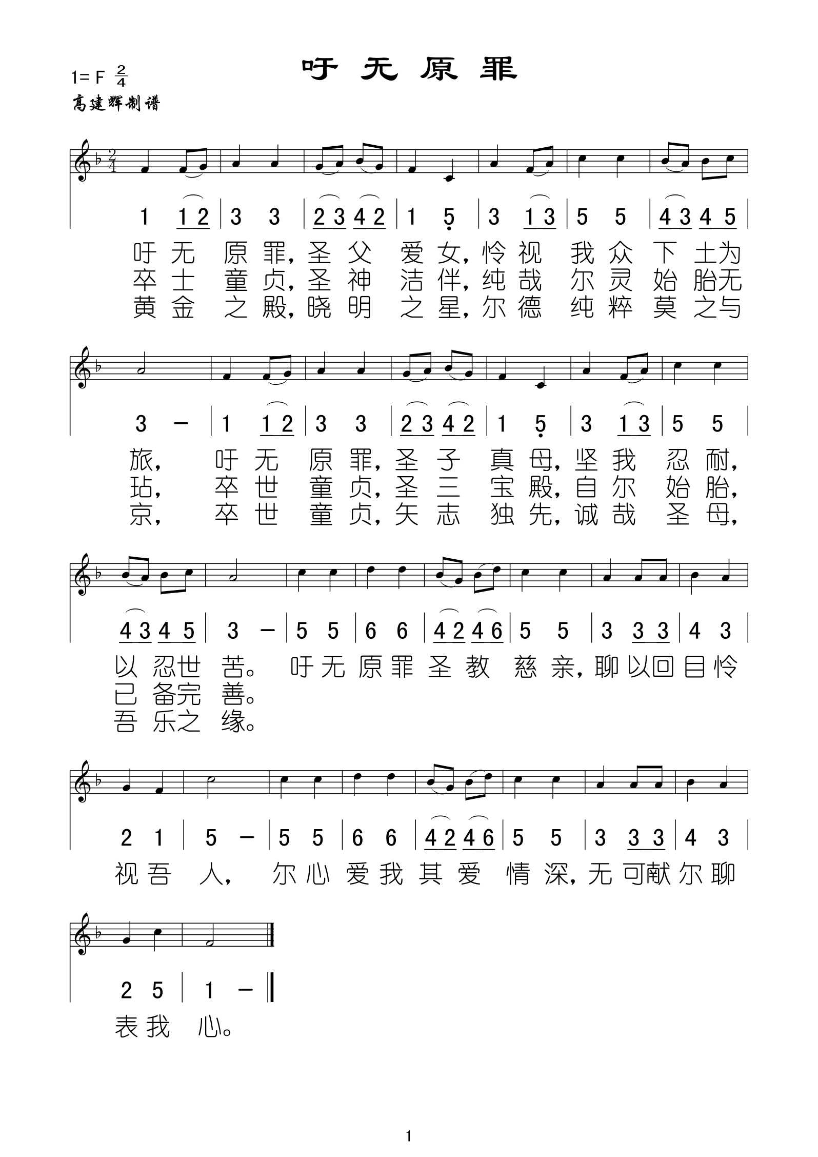 吁无原罪圣母歌