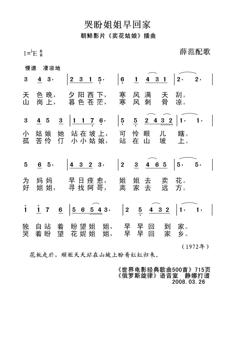 哭盼姐姐早回家