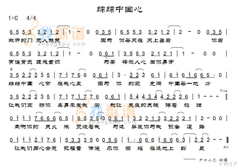 绵绵中国心