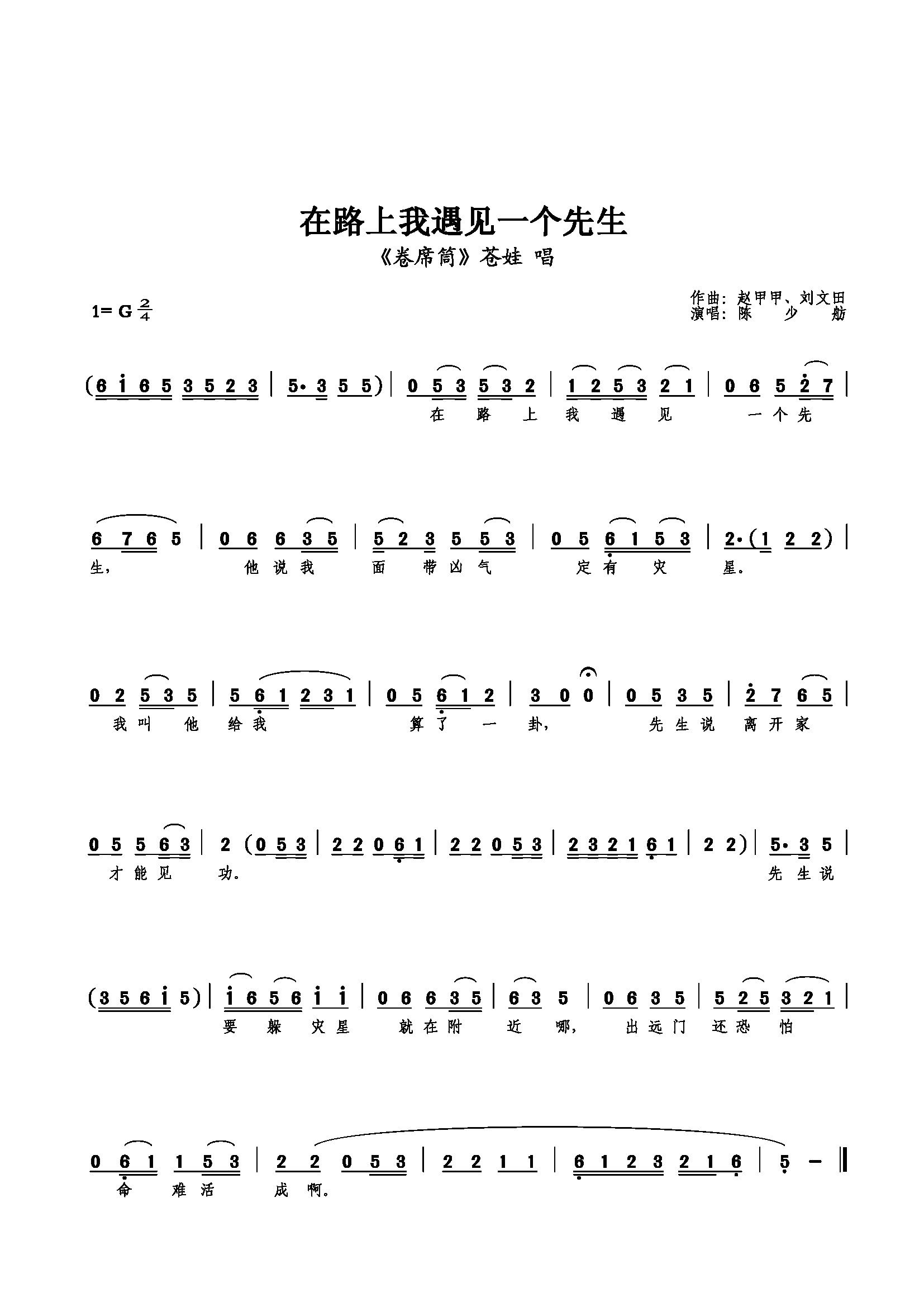 在路上我遇见一个先生