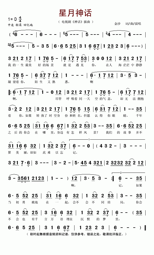 星月神话(电视剧神话插曲)