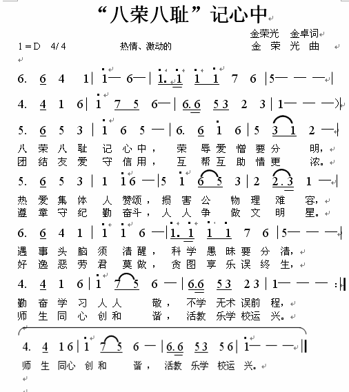 八荣八耻记心中