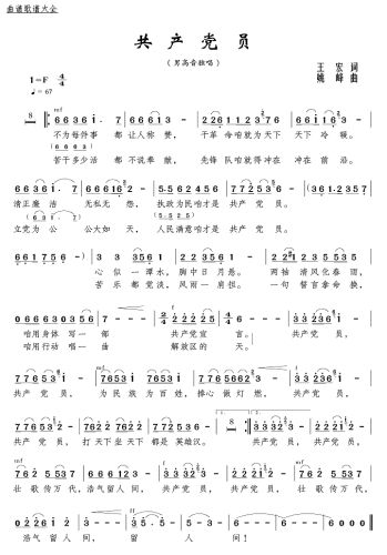 共产党员