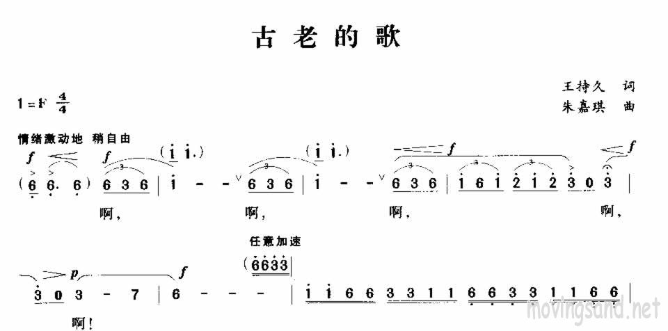 古老的歌