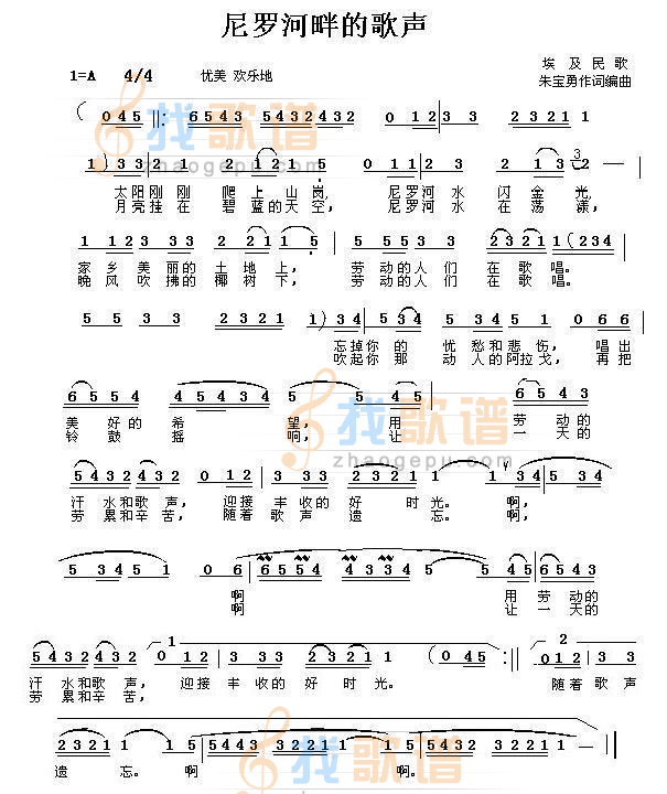 尼罗河畔的歌声