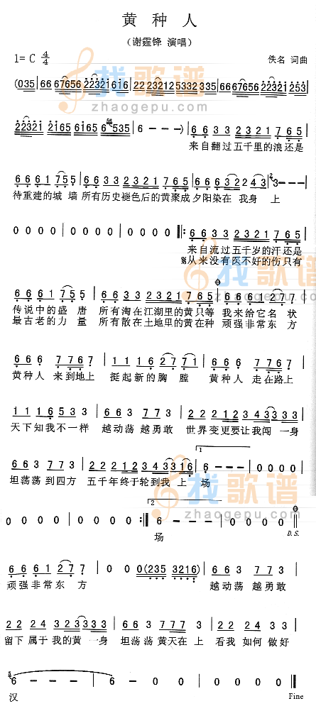 黄种人