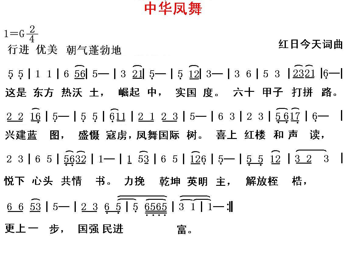 中华凤舞