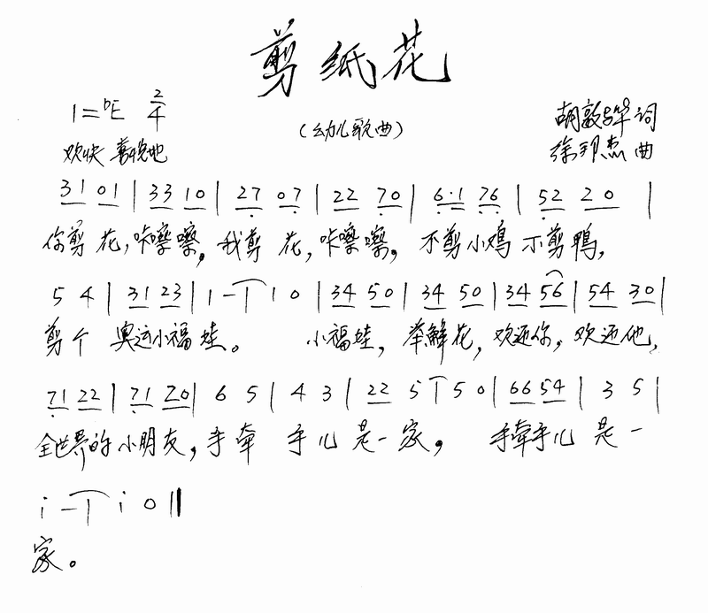 剪纸花