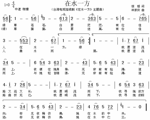 在水一方（同名电视剧主题曲）