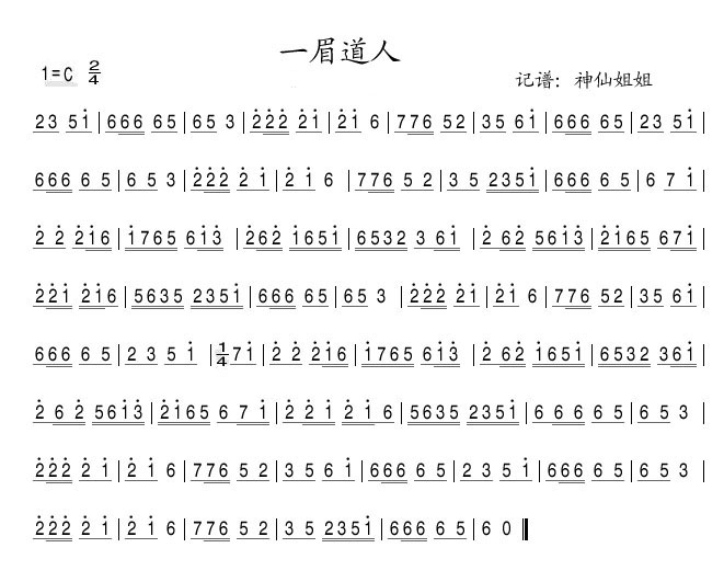 一眉道人一眉道人片尾曲