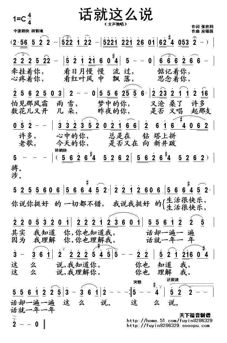 话就这么说