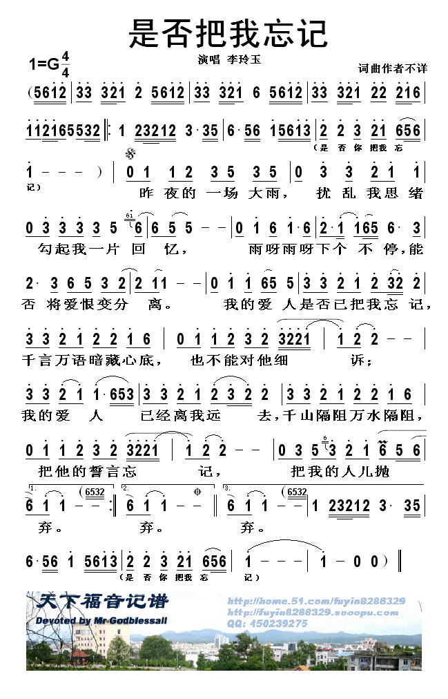 是否把我忘记