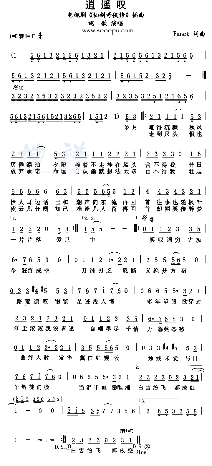 逍遥叹