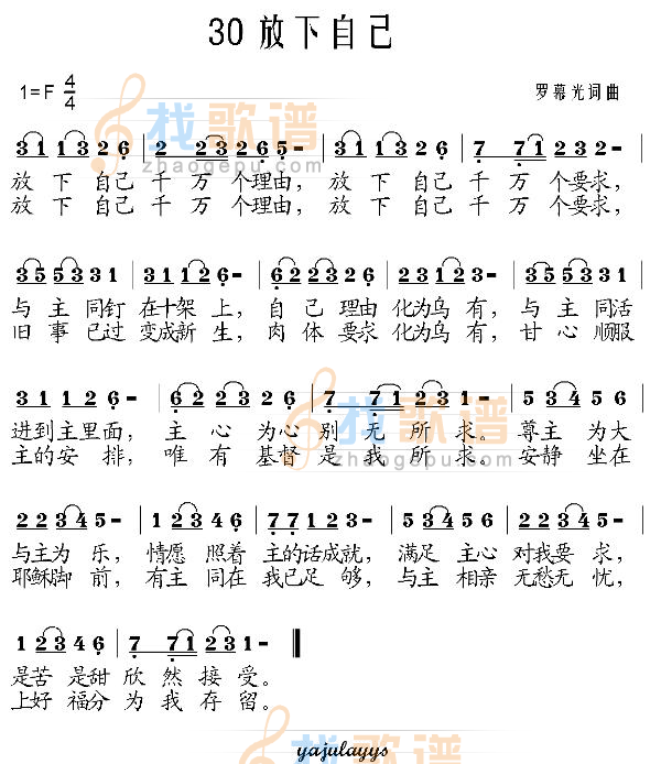 放下自己
