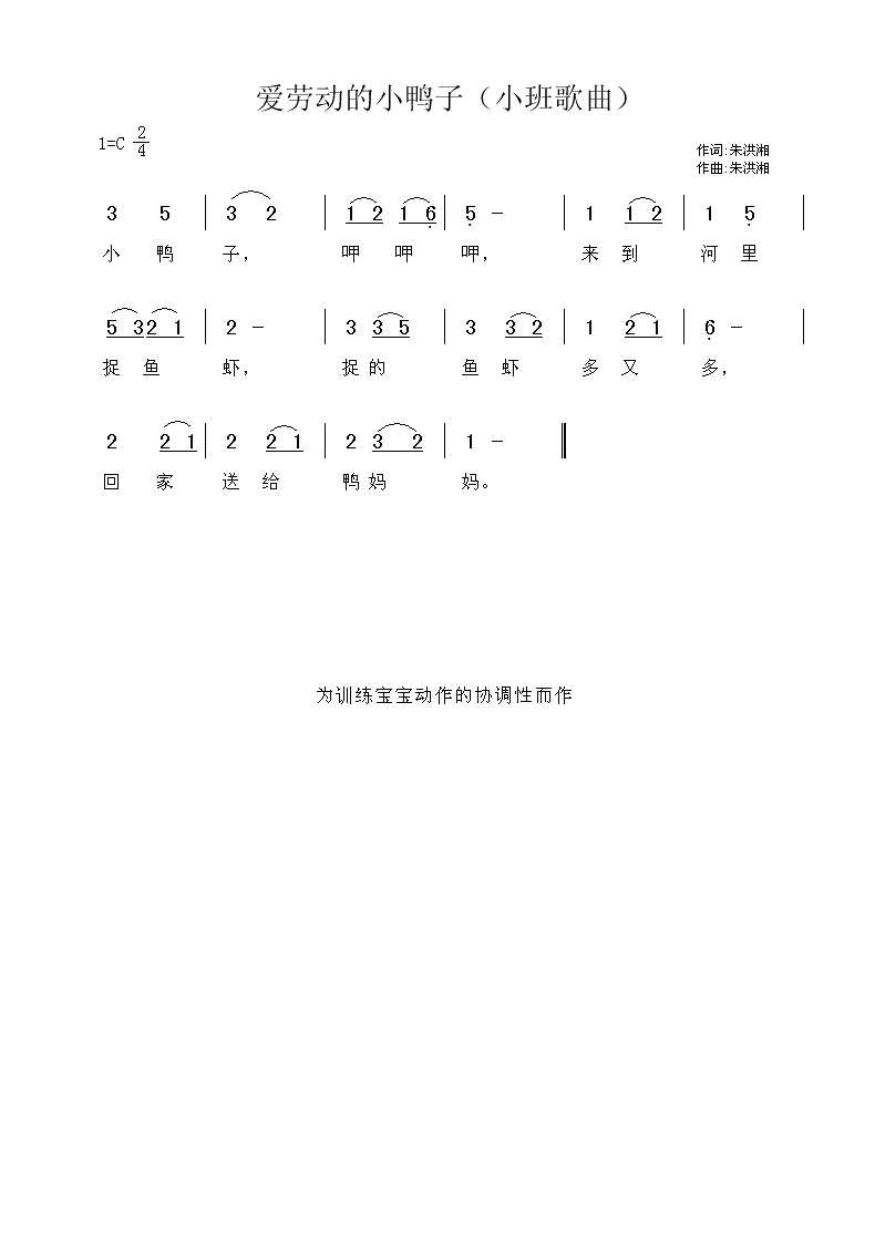 爱劳动的小鸭子