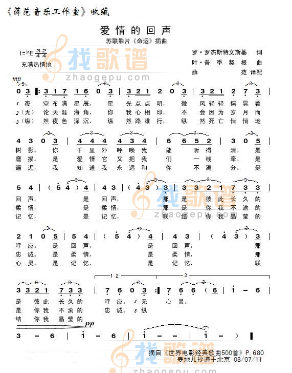 爱情的回声