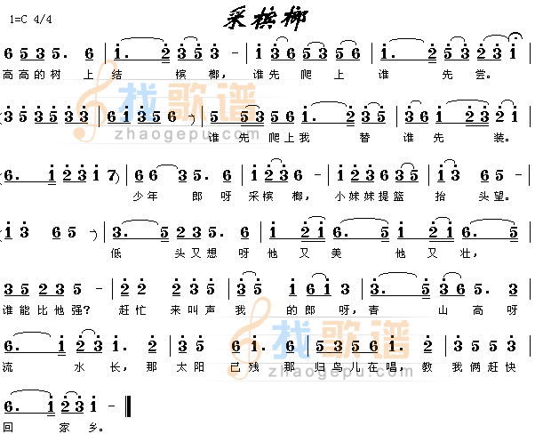 采槟榔（湖南民歌）