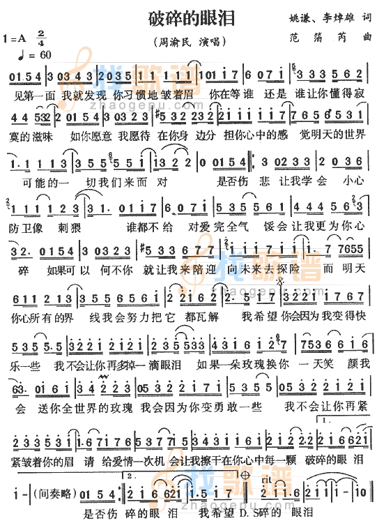 破碎的眼泪